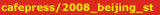 cafepress/beijing_2008_stamp