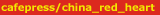 cafepress/china_red_heart